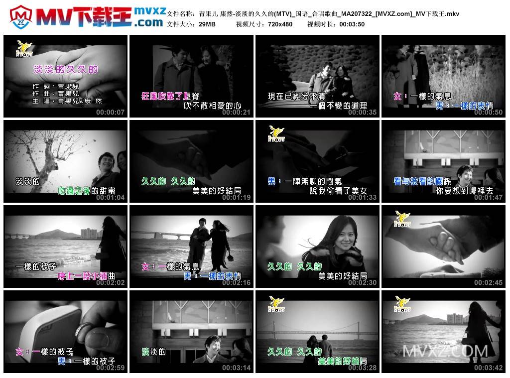 青果儿 康然-淡淡的久久的(MTV)_国语_合唱歌曲_MA207322